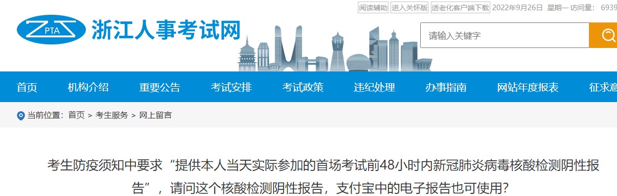 考生问答：浙江2022年二级造价师考试核酸检测阴性报告可使用电子报告