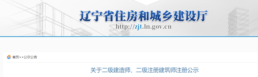 二级建造师注册证书