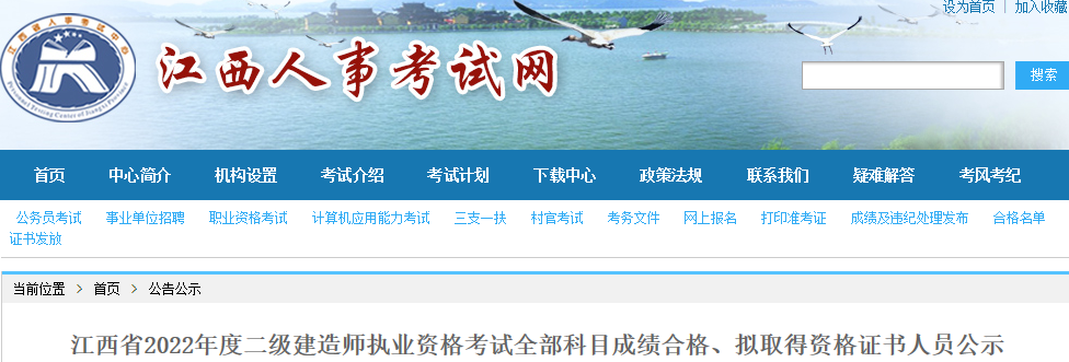 江西2022年二级建造师考试成绩合格、拟取得资格证书人员公示