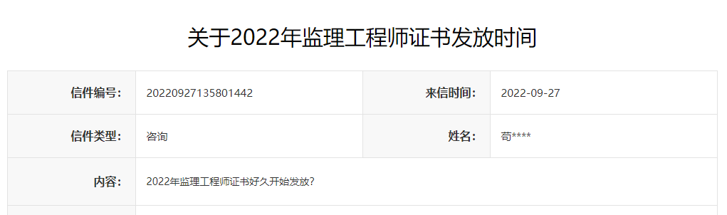 巴中关于2022年监理工程师证书发放时间