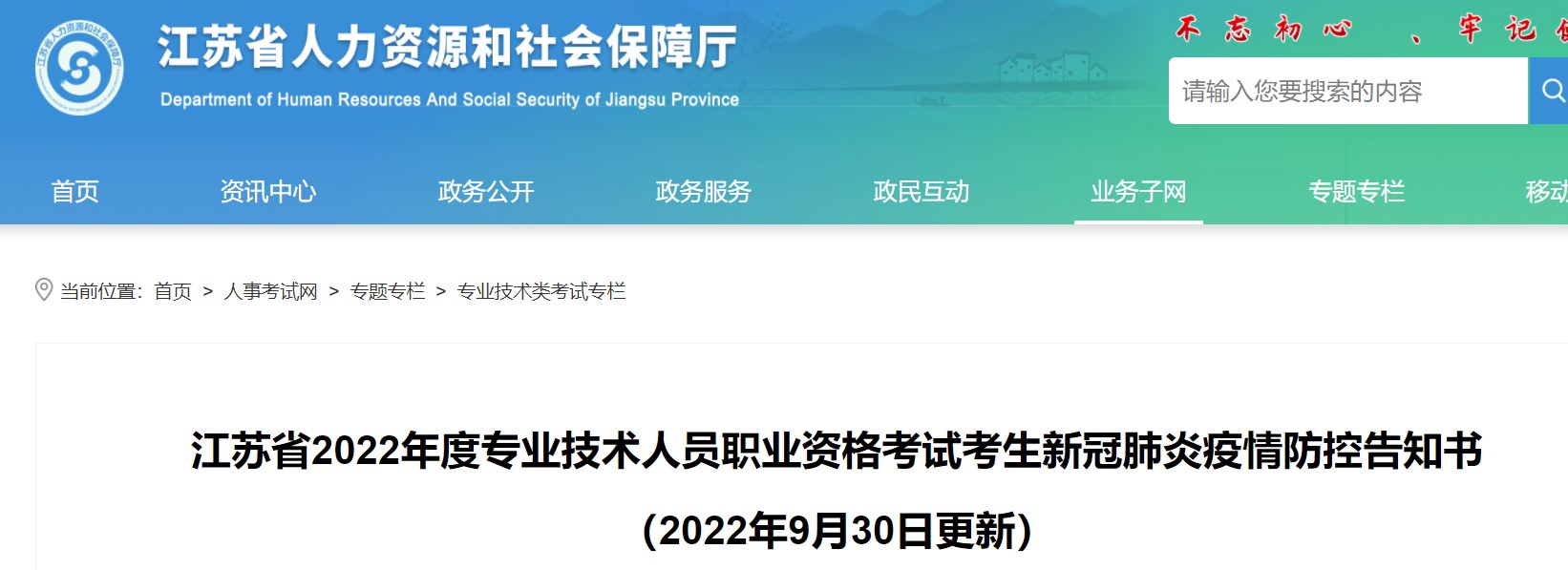 ​江苏省2022年度二级造价师职业资格考试考生新冠肺炎疫情防控告知书