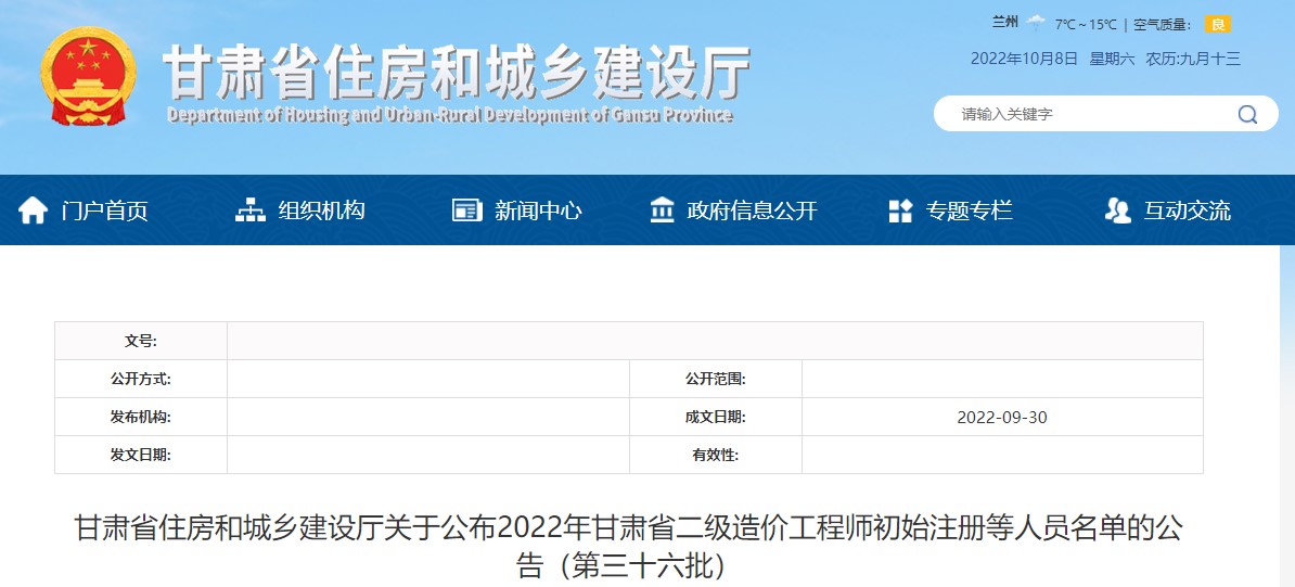 关于公布2022年甘肃省第三十六批二级造价工程师注册人员名单的公告