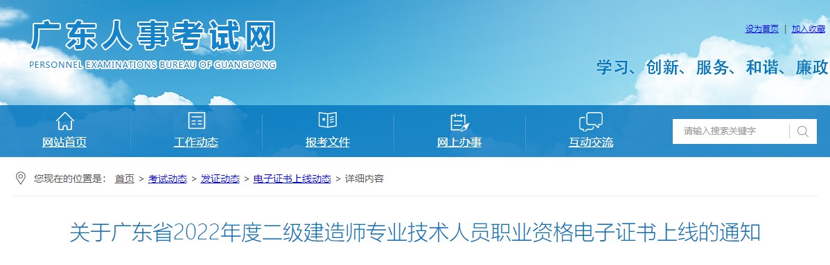广东省2022年度二级建造师电子证书上线通知