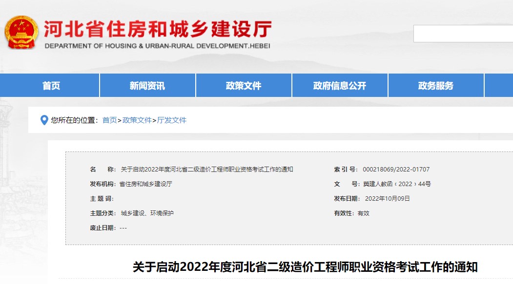 关于启动2022年度河北省二级造价工程师职业资格考试工作的通知