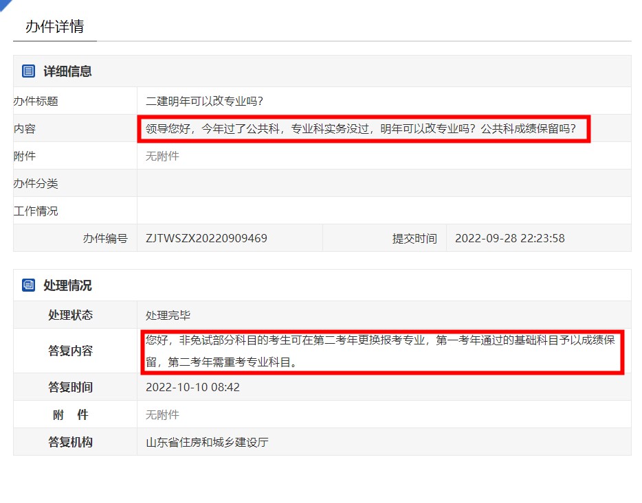 非免试部分科目的山东二级建造师考生可在2023年更换报考专业