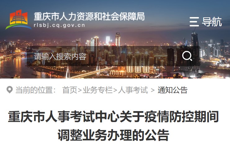 重庆人事考试中心有关疫情防控期间二级造价工程师成绩复查需求业务调整
