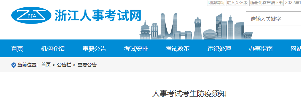 浙江省2022年二级造价工程师考试考点防疫方案（10月20日更新）