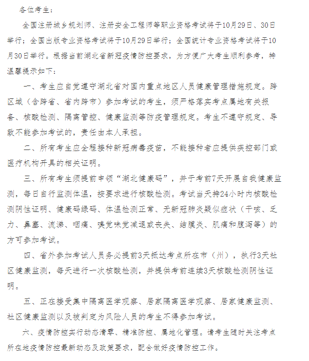 湖北2022年安全工程师考试考生疫情防控通知