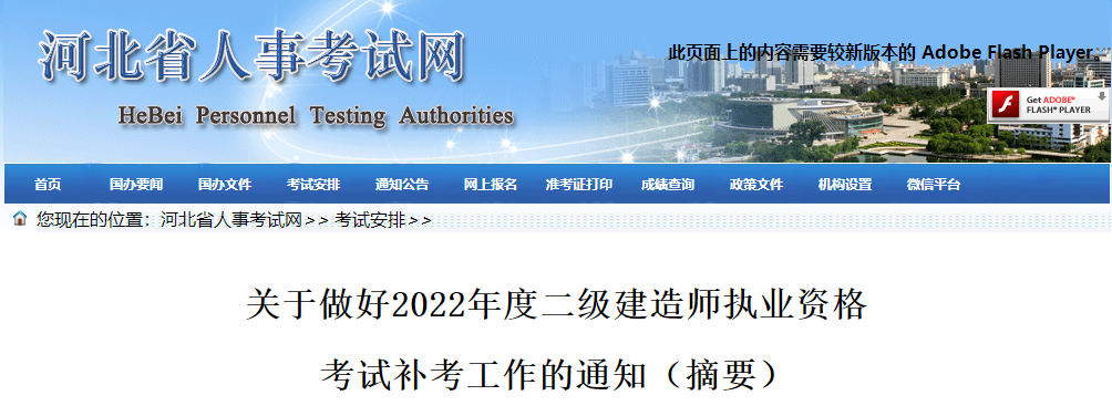 河北2022年二级建造师考试补考工作的通知 12月17-18日补考