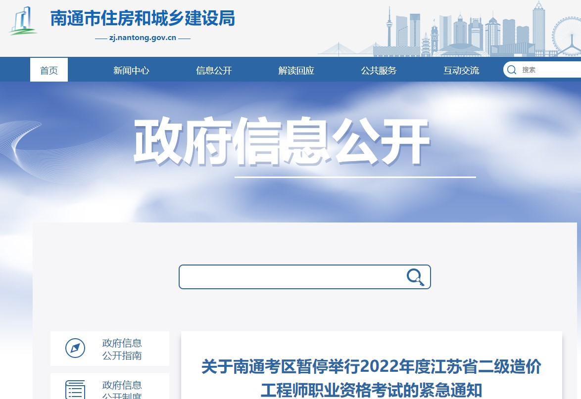 关于南通考区暂停举行2022年度二级造价工程师职业资格考试的紧急通知