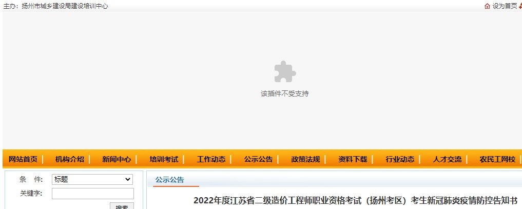 扬州市2022年度二级造价工程师职业资格考试新冠肺炎疫情防控告知书