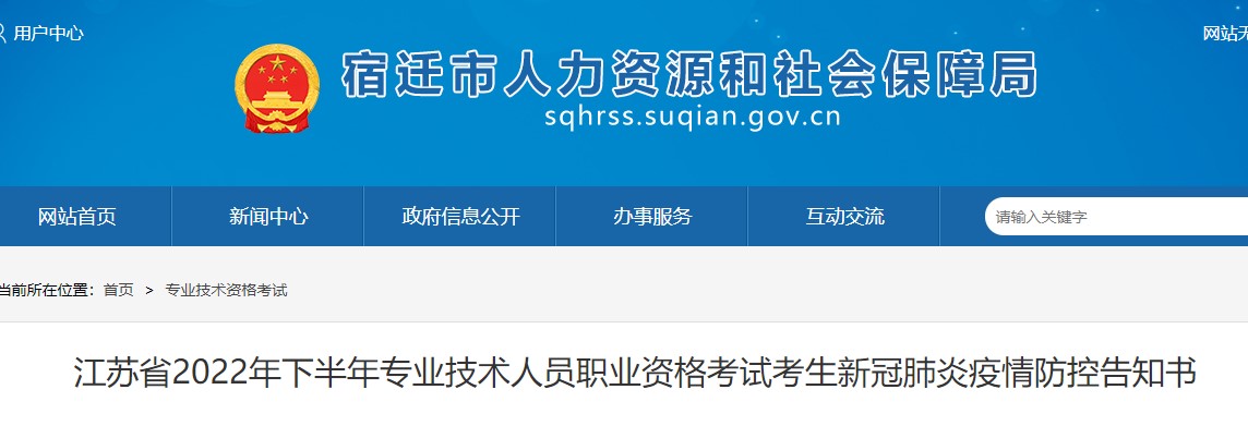 宿迁市2022年二级造价工程师考试考生新冠肺炎疫情防控告知书