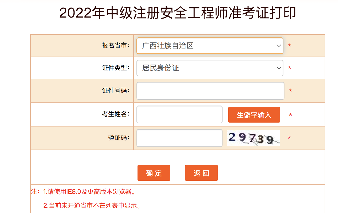 2022年广西中级安全工程师准考证打印时间10月24日至30日
