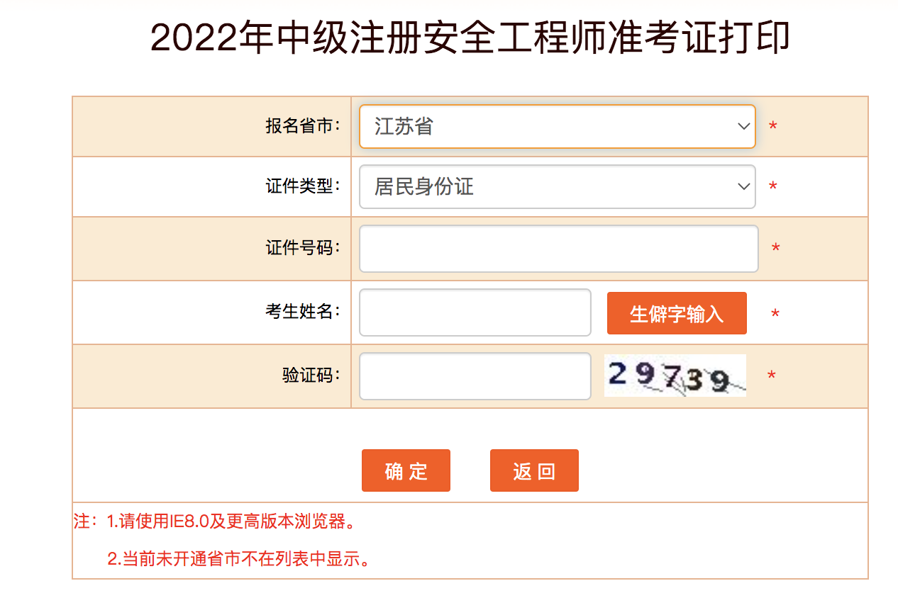 2022年江苏中级安全工程师准考证打印时间10月24日至30日