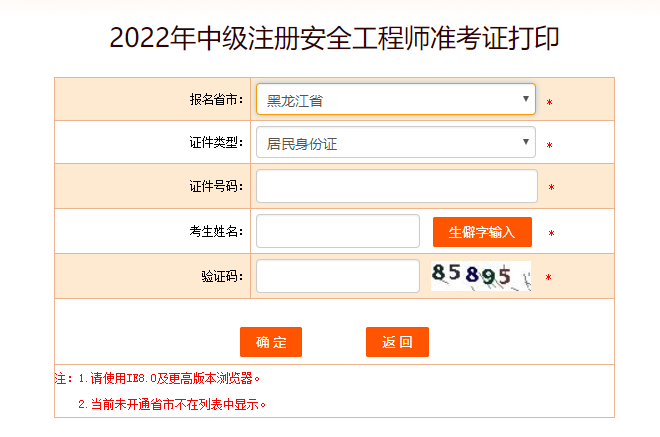 2022年黑龙江中级安全工程师准考证打印时间10月25日至27日