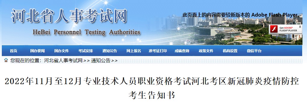 河北省2022年二级造价师考试新冠肺炎疫情防控考生告知书