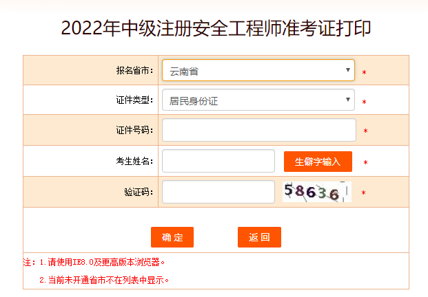 云南安全工程师准考证打印