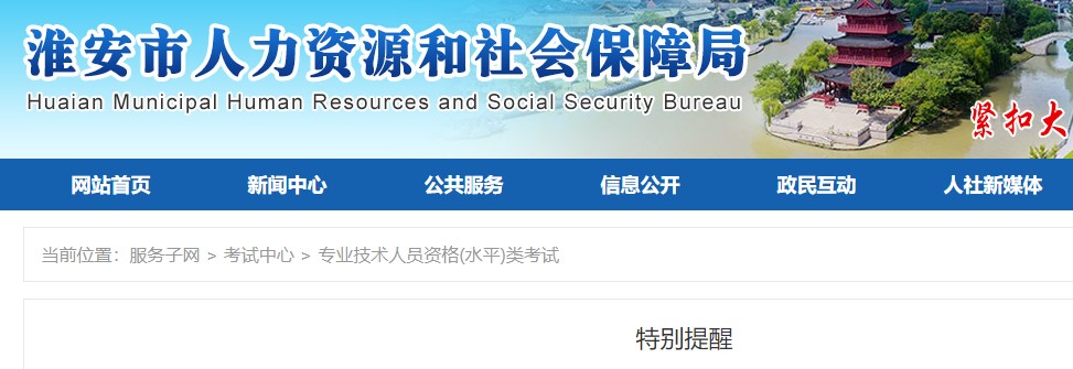 江苏淮安2022年度二级造价工程师考前疫情防控特别提醒