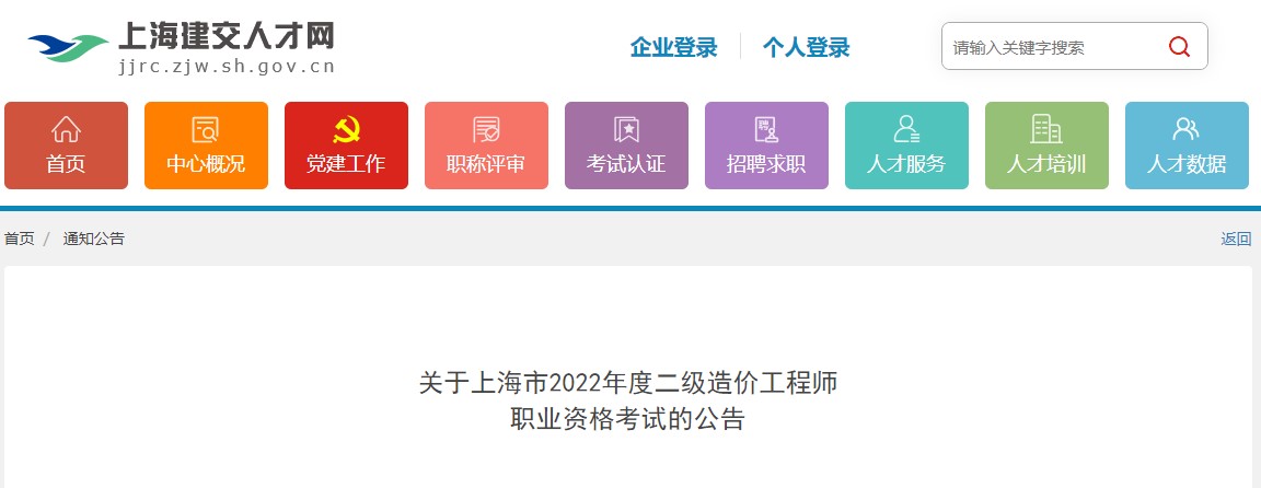 上海市2022年二级造价师考试时间确定为11月6日