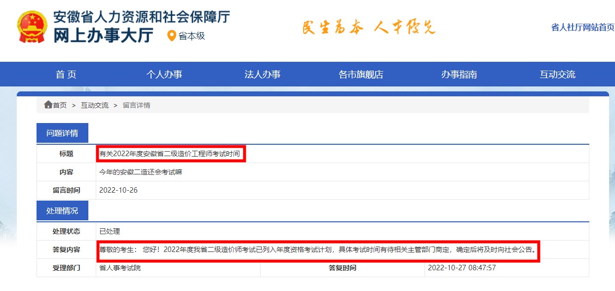 安徽省2022年二级造价师考试时间确定了吗？来看人社厅回复~