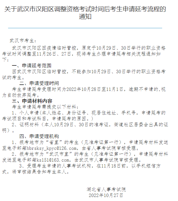 武汉2022年安全工程师考试时间调整至11月26、27日