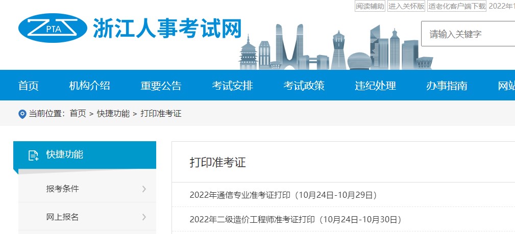 浙江省2022年二级造价师考试准考证打印入口已经开通