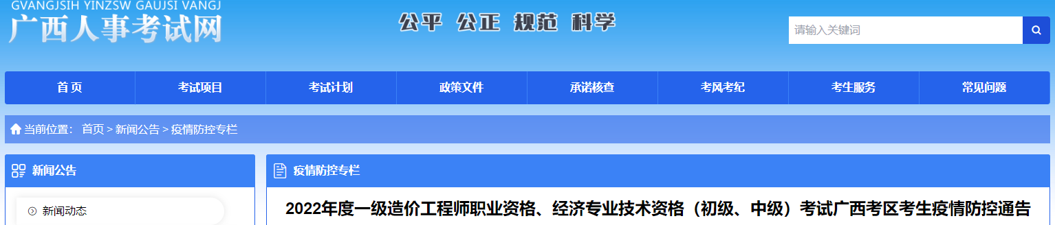 广西2022年一级造价工程师考试考生疫情防控通告