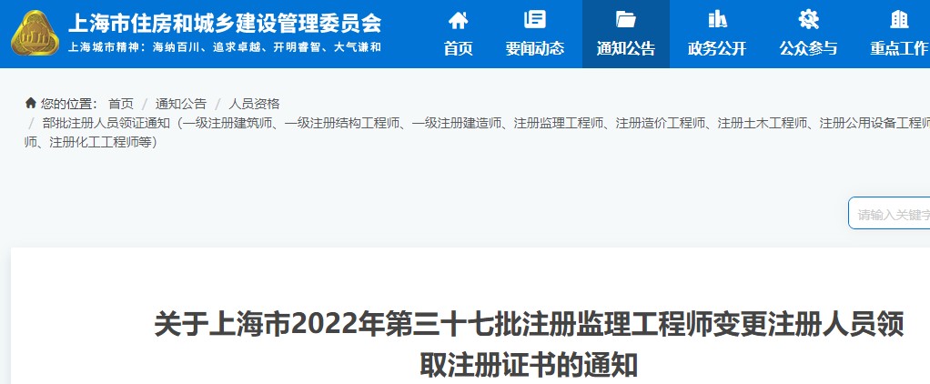 ​关于上海市2022年第三十七批注册监理工程师变更注册人员的通知