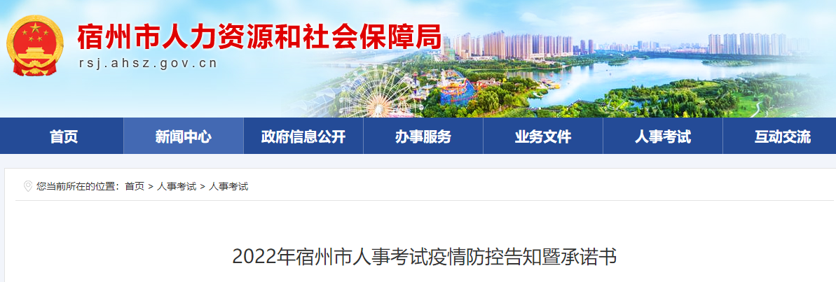 安徽宿州市2022年一级造价师考试疫情防控告知暨承诺书