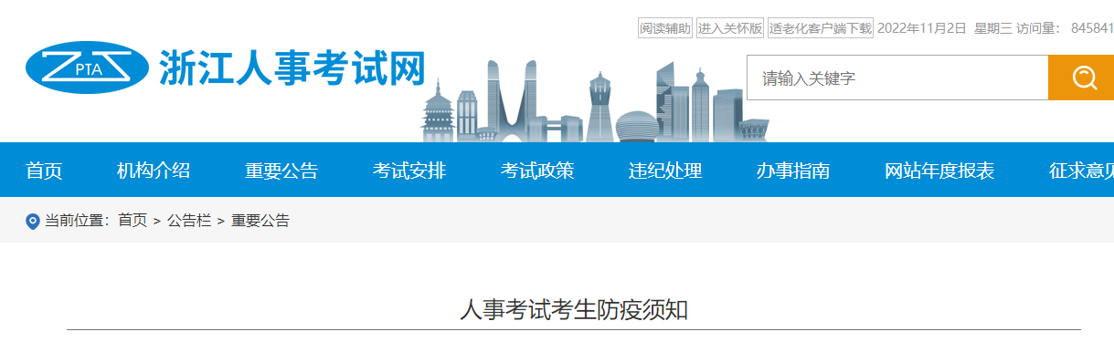 浙江2022一级造价师人事考试考生防疫须知