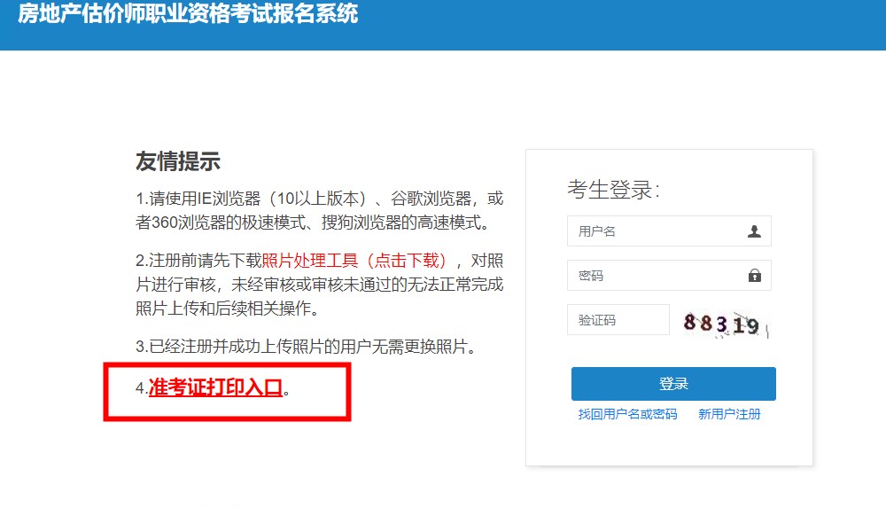 北京市2022年房地产估价师准考证打印时间：11月3日-11月13日