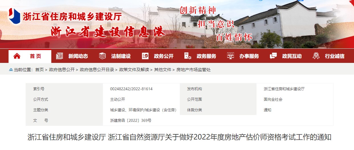 2022年度浙江省房地产估价师职业资格考试考生防疫须知暨承诺书