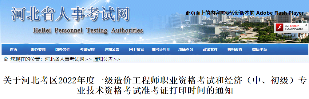 辽宁鞍山市2022年一级造价工程师笔试考试相关通知