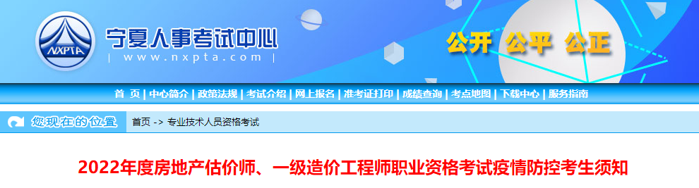 宁夏2022年一级造价师职业资格考试疫情防控考生须知