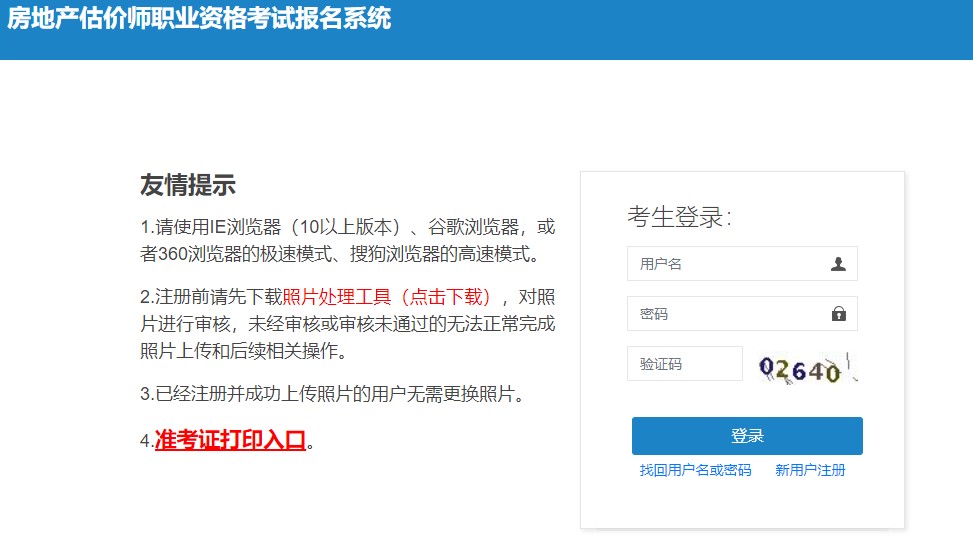 浙江省2022年房地产估价师准考证打印时间：11月5日-13日