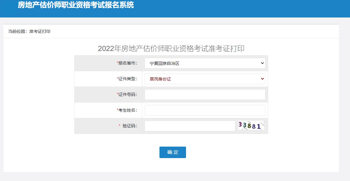 宁夏2022年房地产估价师准考证打印时间：11月7日-11月13日