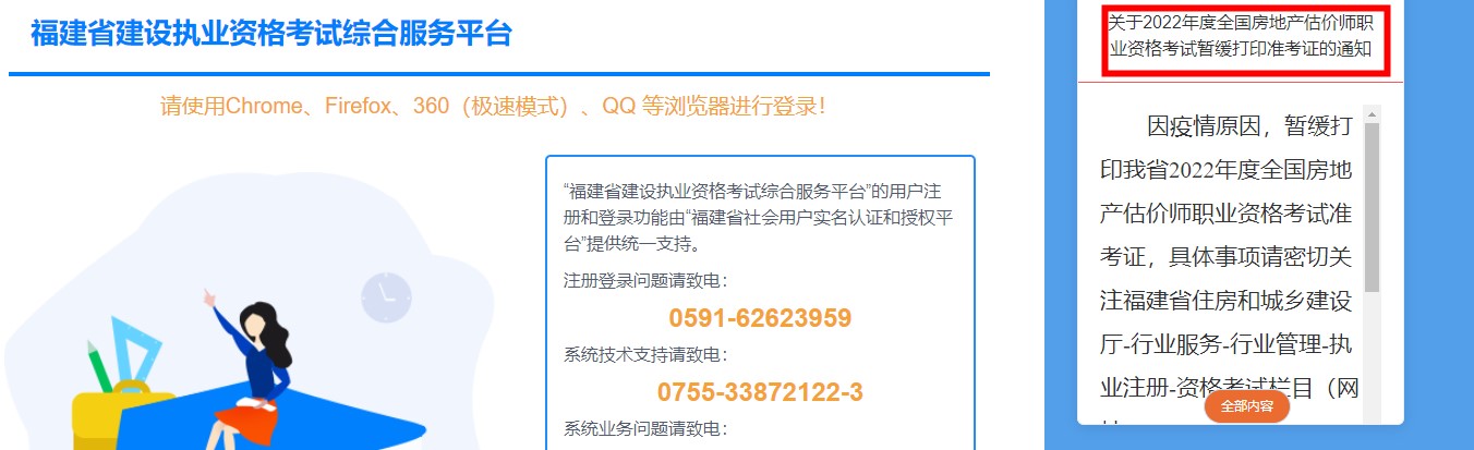 【暂缓】福建暂缓打印2022年度房地产估价师职业资格考试准考证