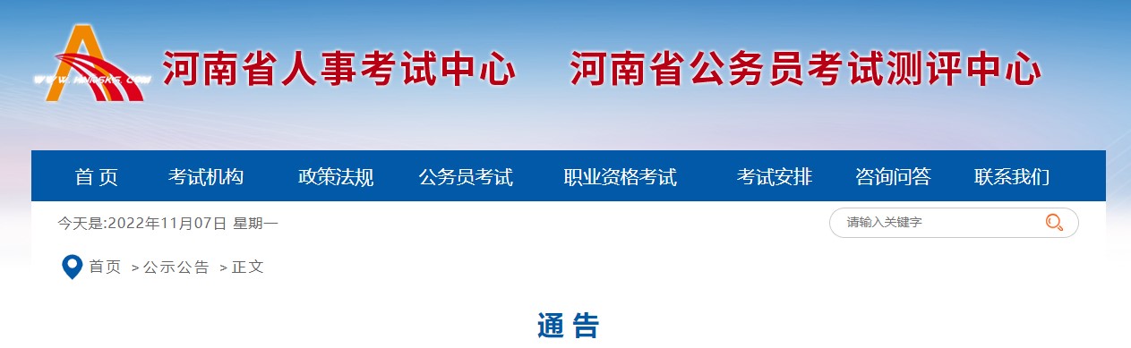 【暂缓】河南省暂缓打印2022年房地产估价师考试准考证的通告