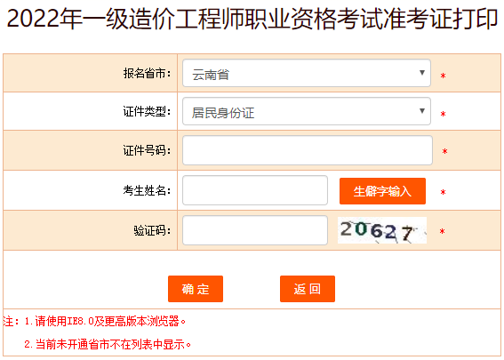 云南2022年一级造价师准考证打印入口开通 11月7日起