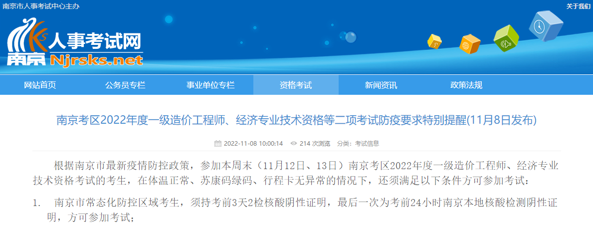 南京2022年一级造价工程师考试防疫要求特别提醒