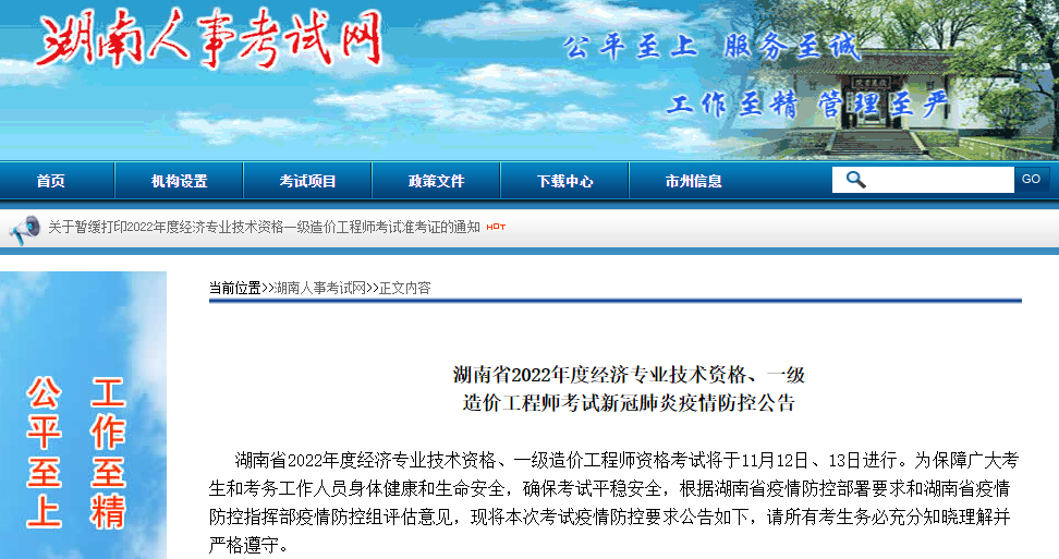 湖南2022年一级造价工程师考试新冠肺炎疫情防控公告