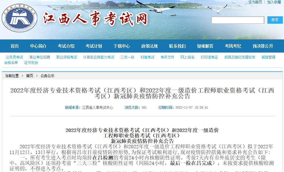 江西2022年一级造价师考试新冠肺炎疫情防控补充公告