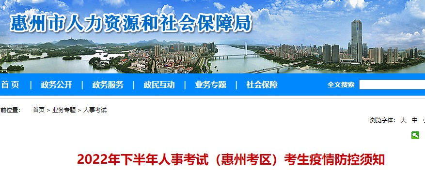 2022年房地产估价师考试惠州考区考生疫情防控须知