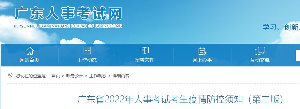​广东省2022年房地产估价师考试考生疫情防控须知（第二版）