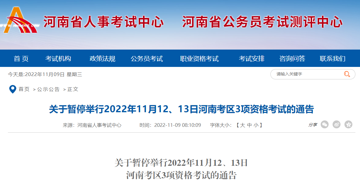 河南关于暂停举行2022年一级造价师考试的通告