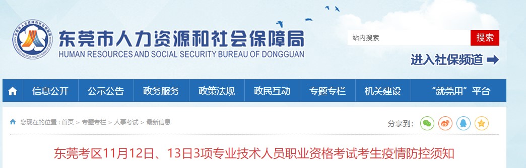 广东东莞2022年房地产估价师考试考生疫情防控须知