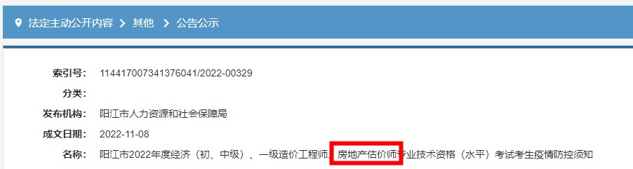 广东阳江2022年房地产估价师考试考生疫情防控须知