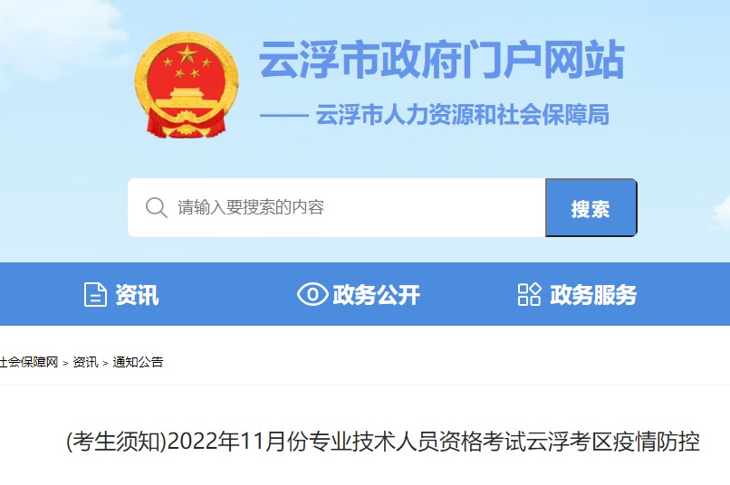 广东云浮考区2022年房地产估价师考试疫情防控考生须知