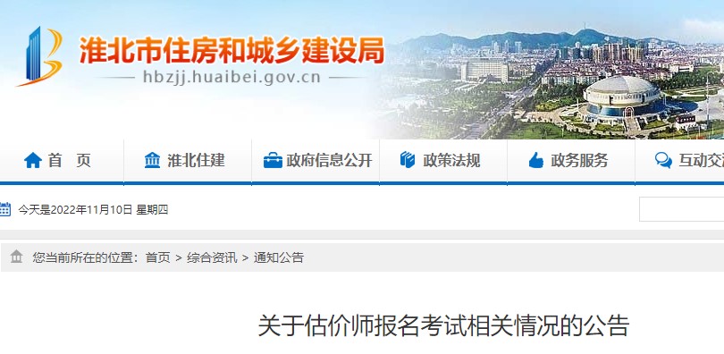 安徽淮北因疫情原因无法参加22年房地产估价师考试的考生可申请缓考