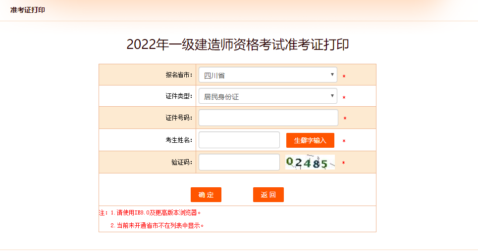 四川2022年一级建造师准考证打印入口已开通
